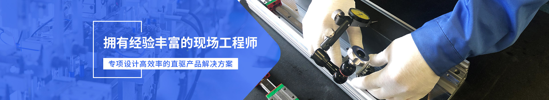 同茂電機專項設計高效率的直驅(qū)產(chǎn)品解決方案